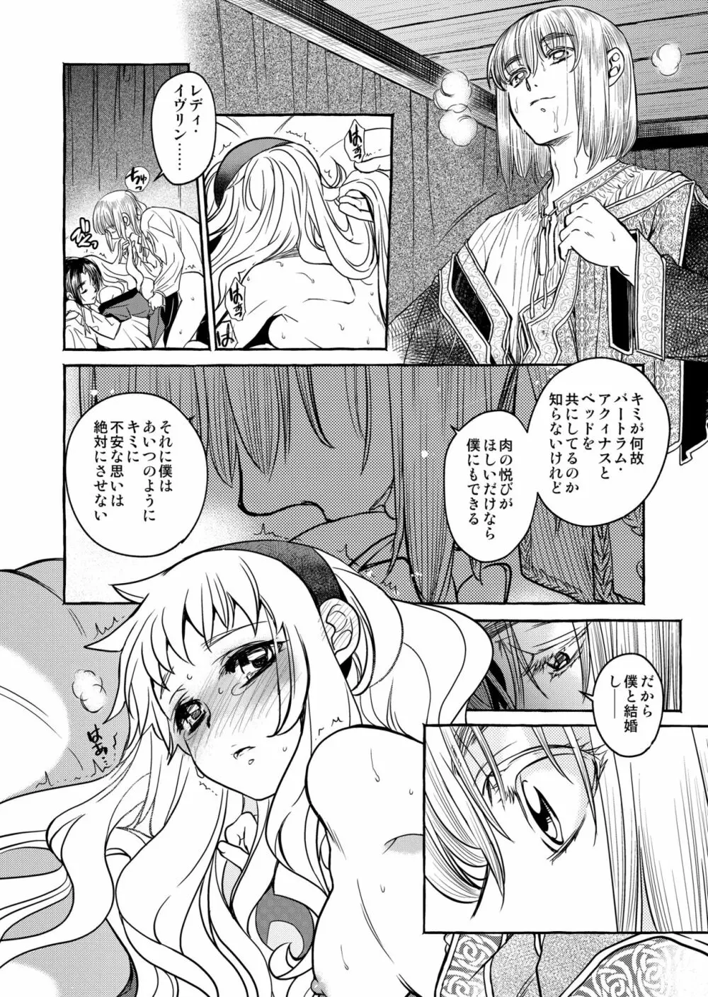 Saint Foire Festival/eve Evelyn:4 - page23