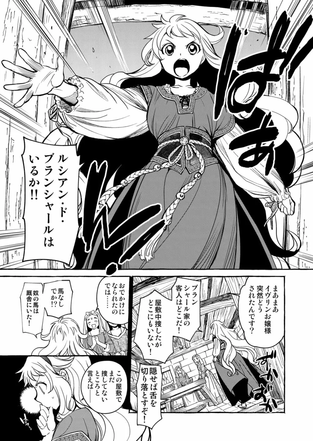 Saint Foire Festival/eve Evelyn:4 - page4
