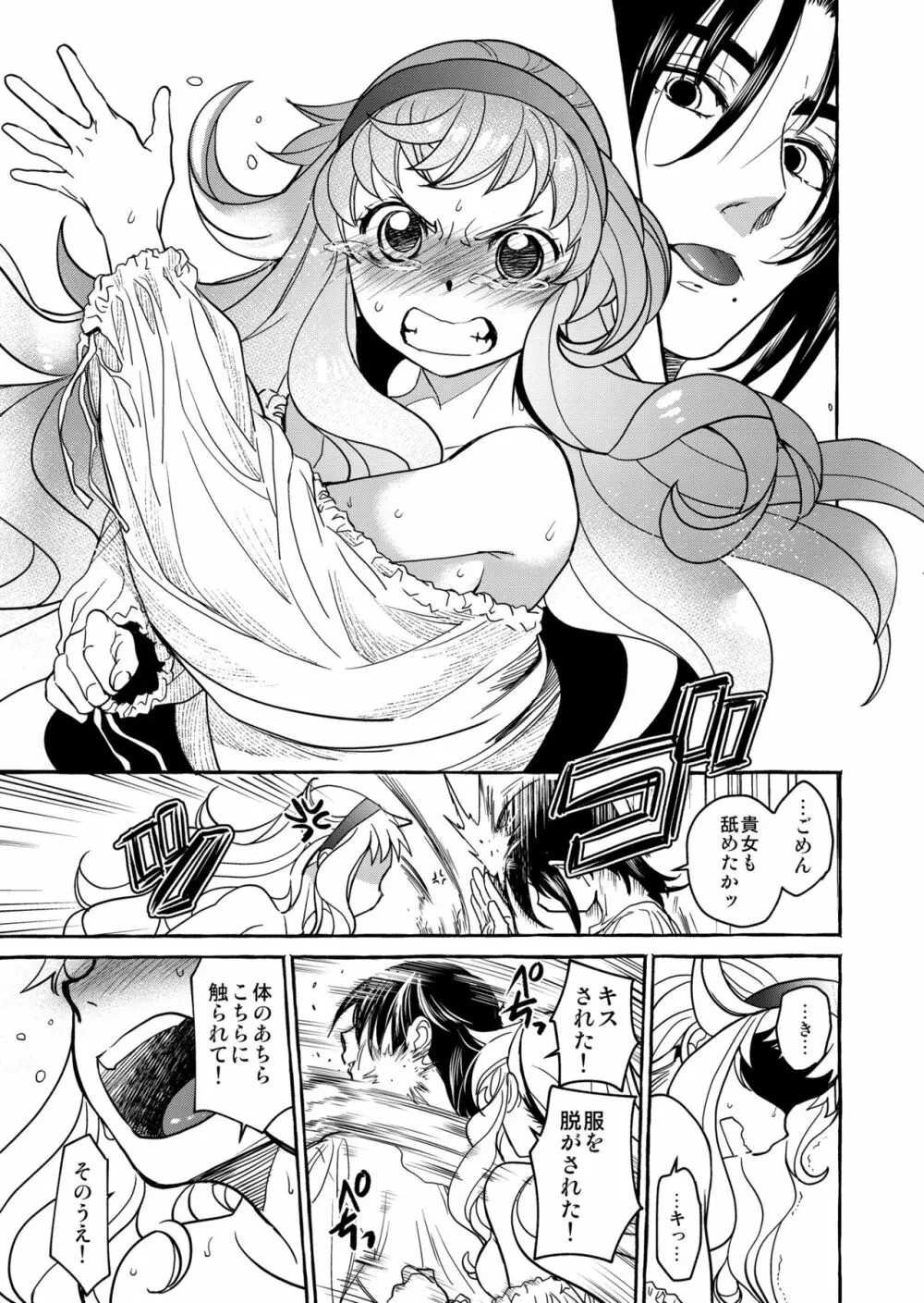 Saint Foire Festival/eve Evelyn:4 - page40