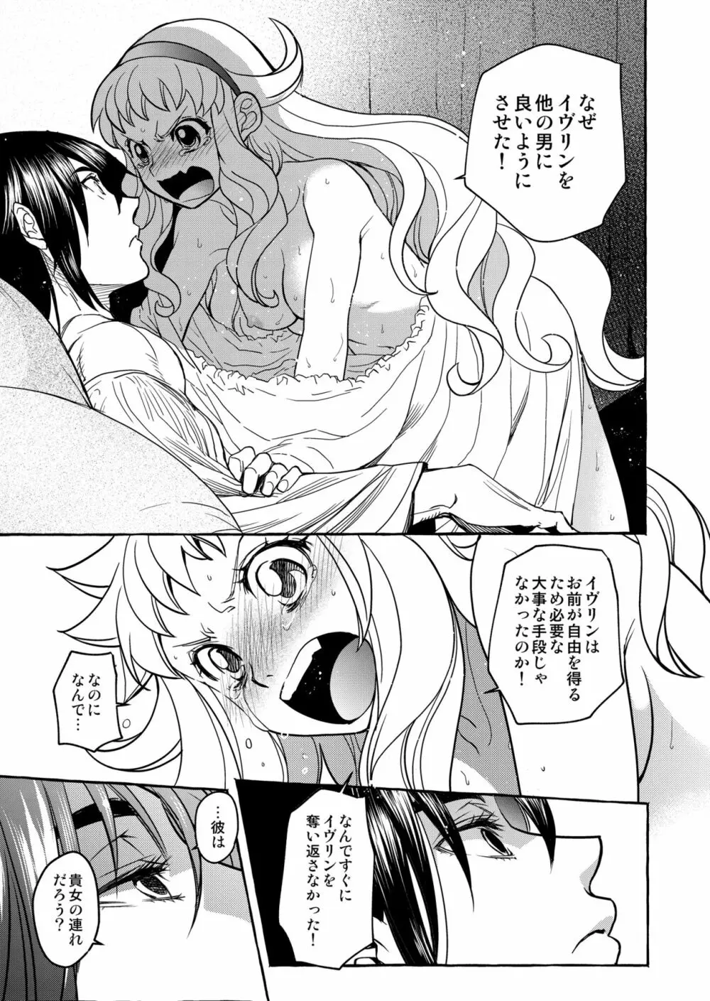 Saint Foire Festival/eve Evelyn:4 - page42
