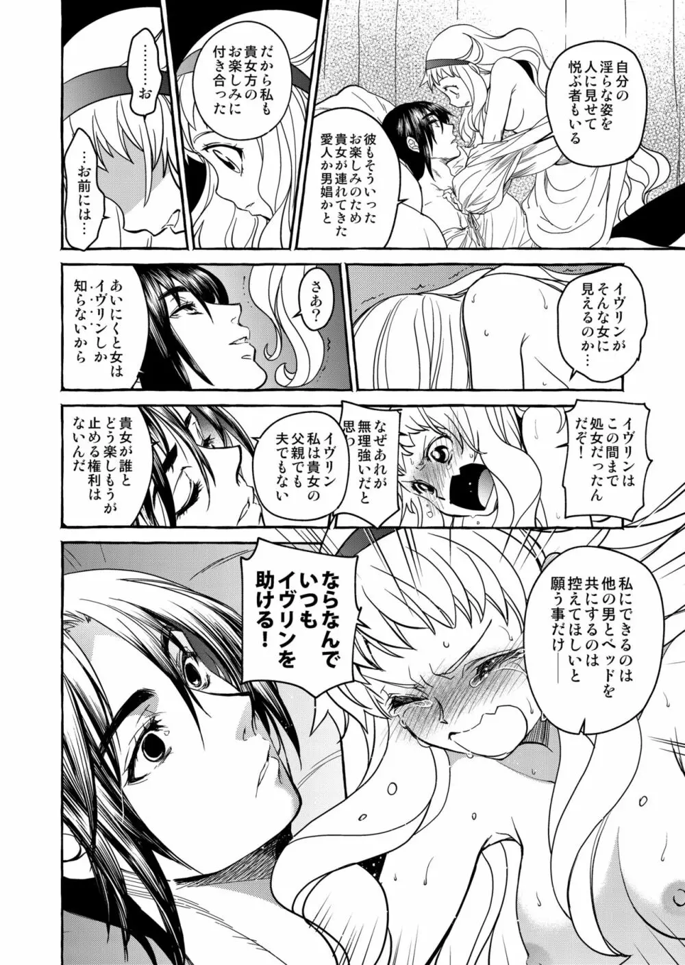 Saint Foire Festival/eve Evelyn:4 - page43