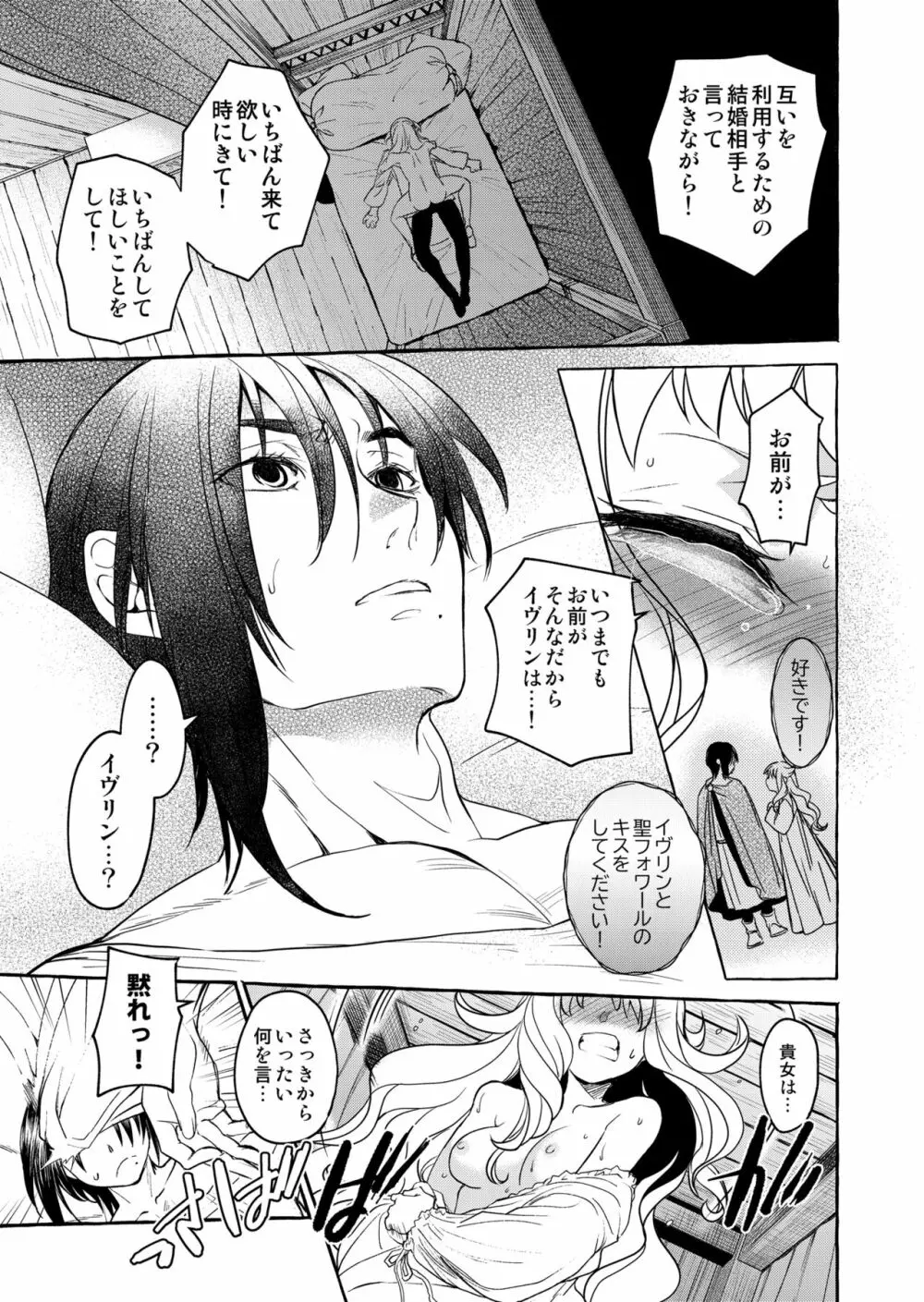 Saint Foire Festival/eve Evelyn:4 - page44