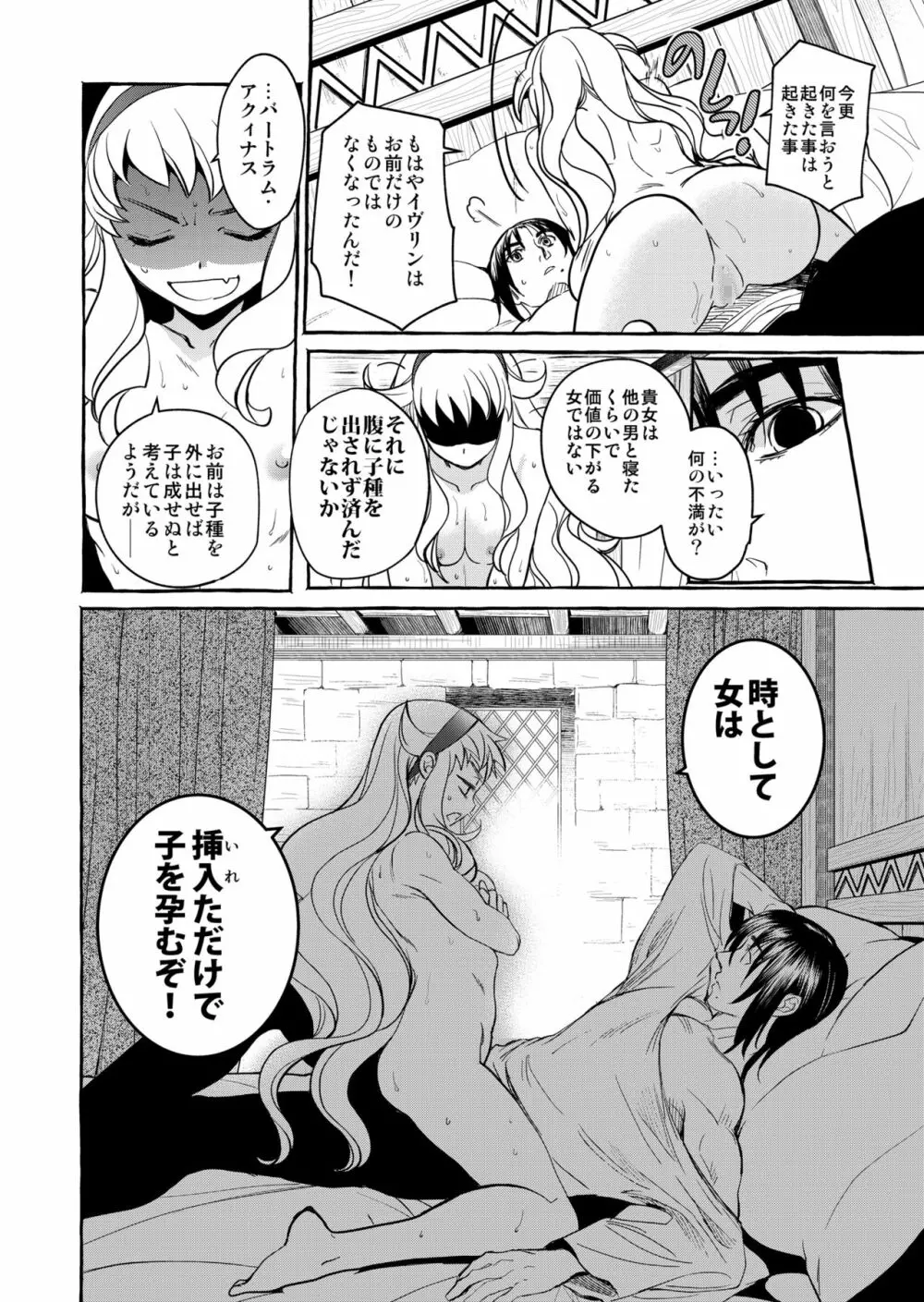 Saint Foire Festival/eve Evelyn:4 - page45