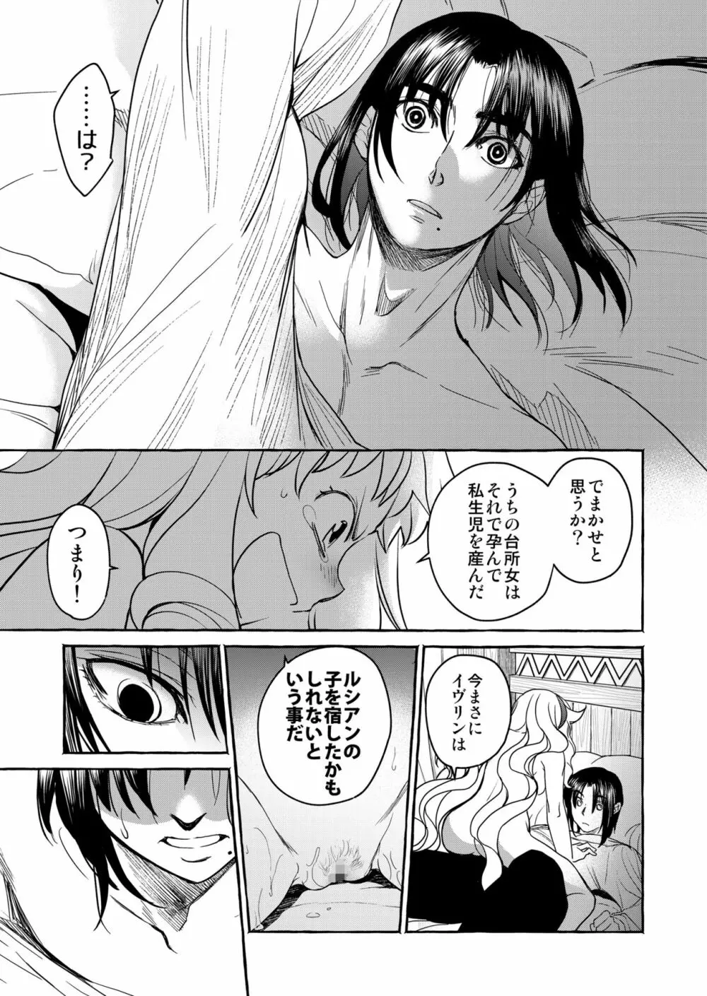 Saint Foire Festival/eve Evelyn:4 - page46