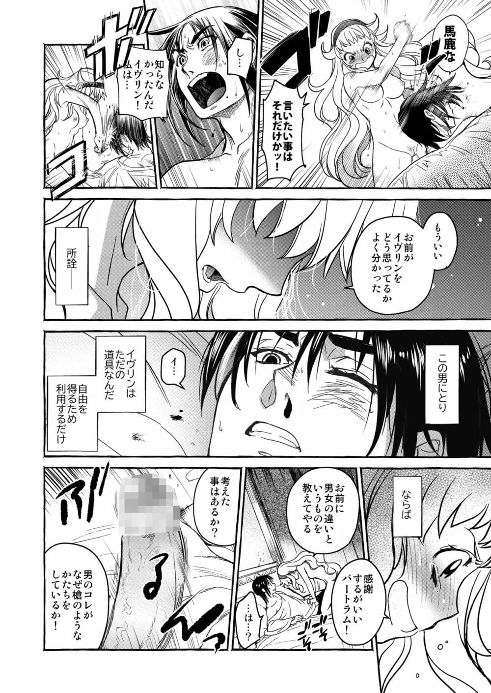 Saint Foire Festival/eve Evelyn:4 - page47