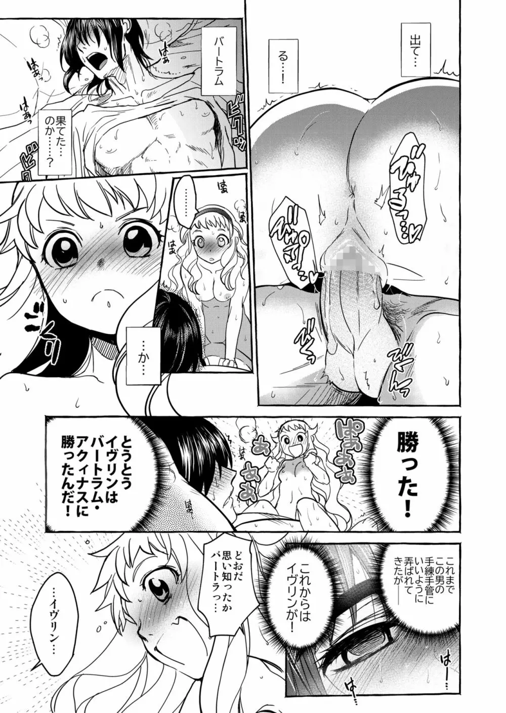 Saint Foire Festival/eve Evelyn:4 - page54
