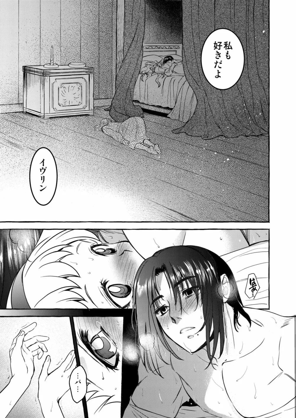 Saint Foire Festival/eve Evelyn:4 - page68