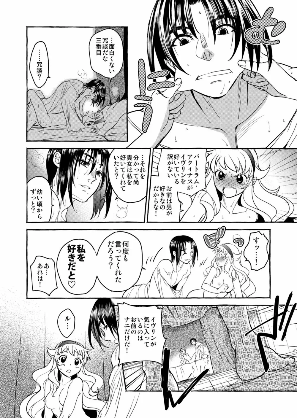 Saint Foire Festival/eve Evelyn:4 - page69