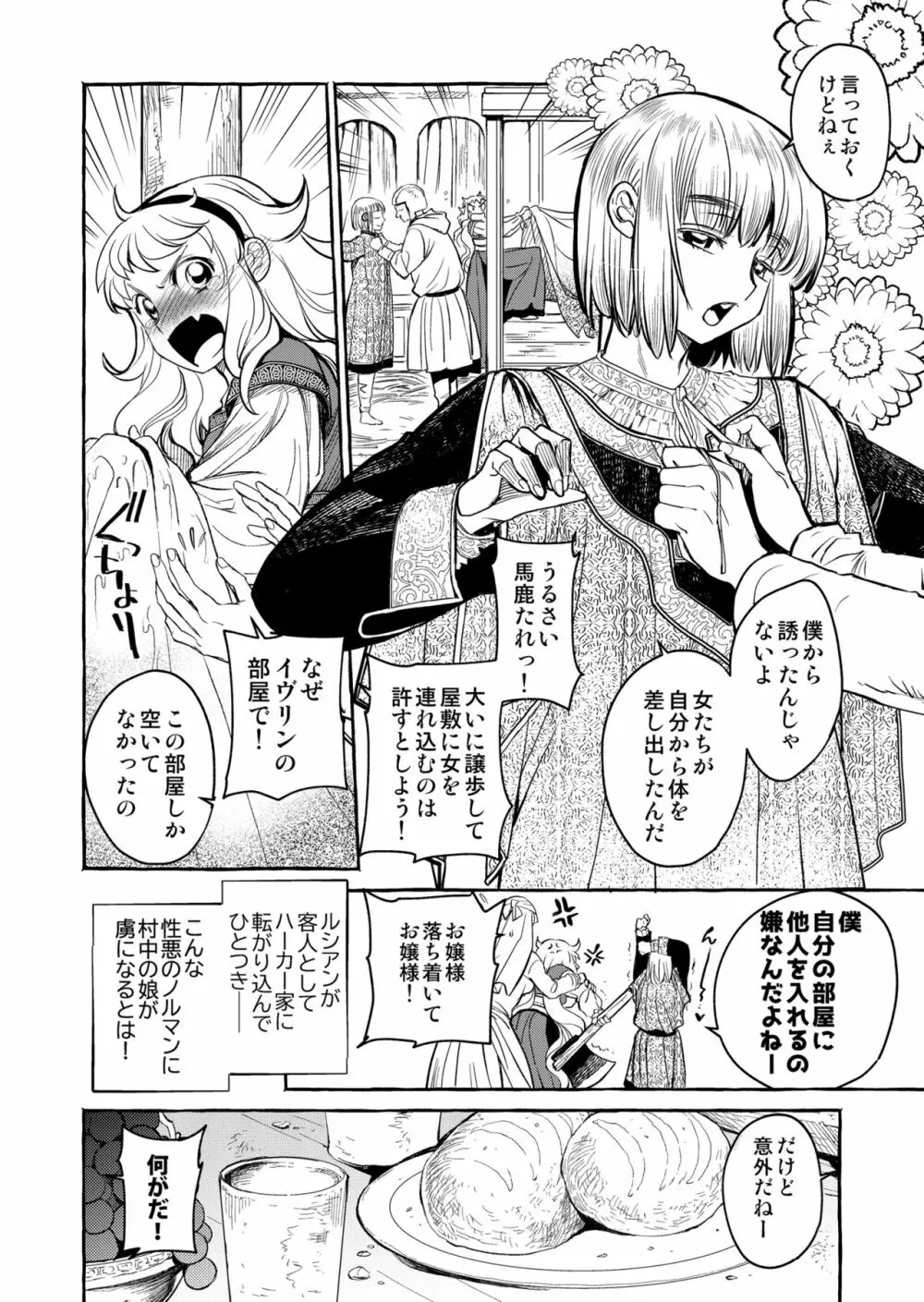 Saint Foire Festival/eve Evelyn:4 - page7
