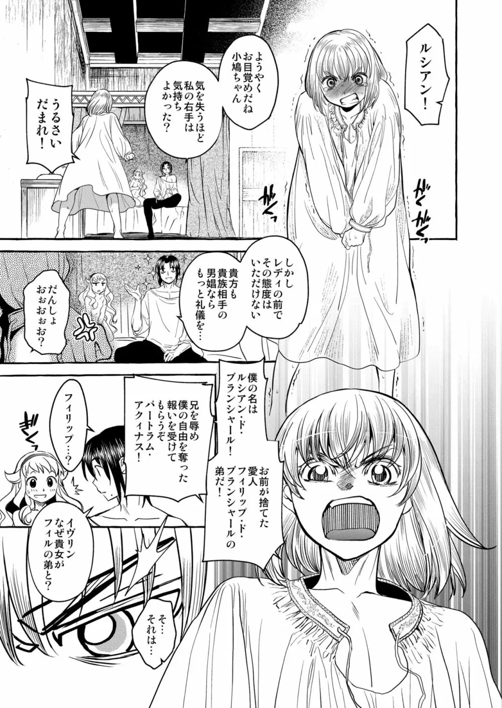 Saint Foire Festival/eve Evelyn:4 - page70