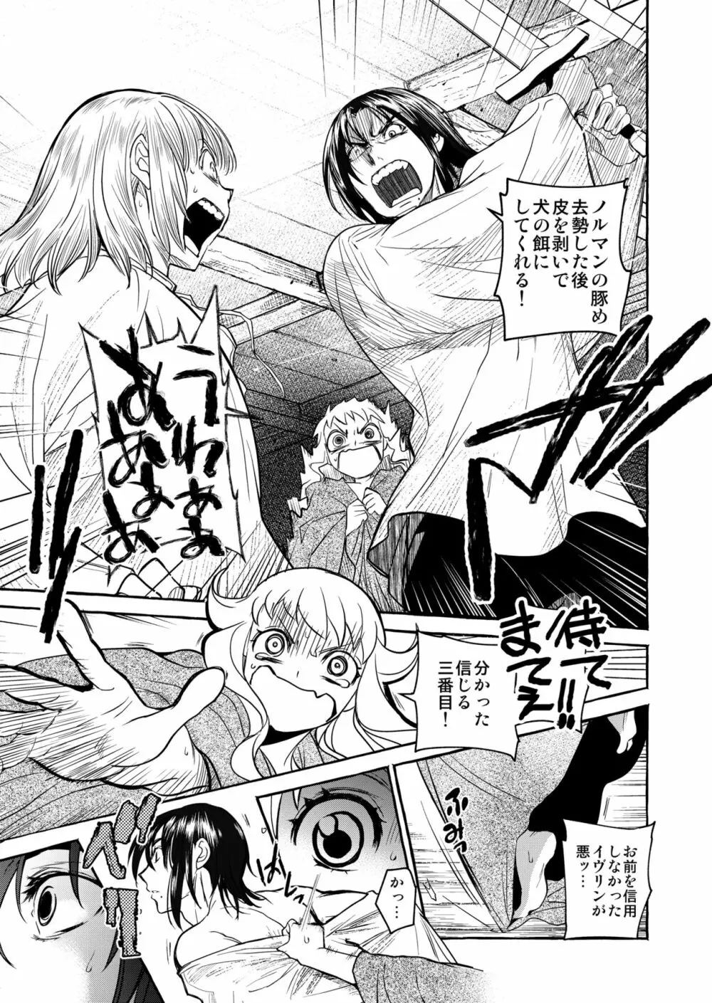 Saint Foire Festival/eve Evelyn:4 - page76