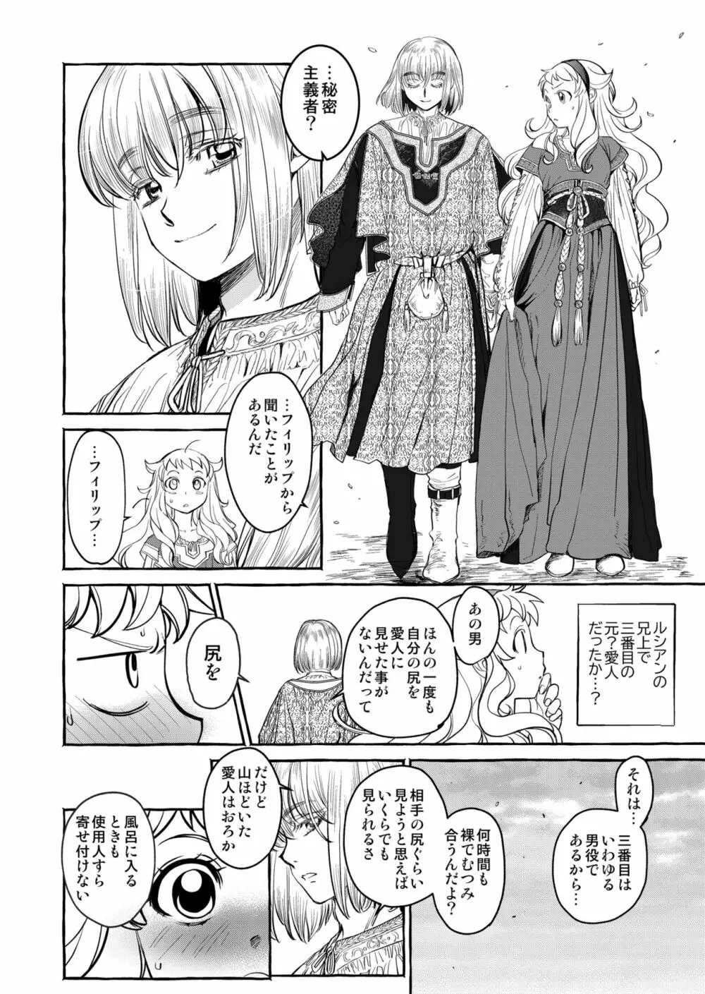 Saint Foire Festival/eve Evelyn:4 - page9
