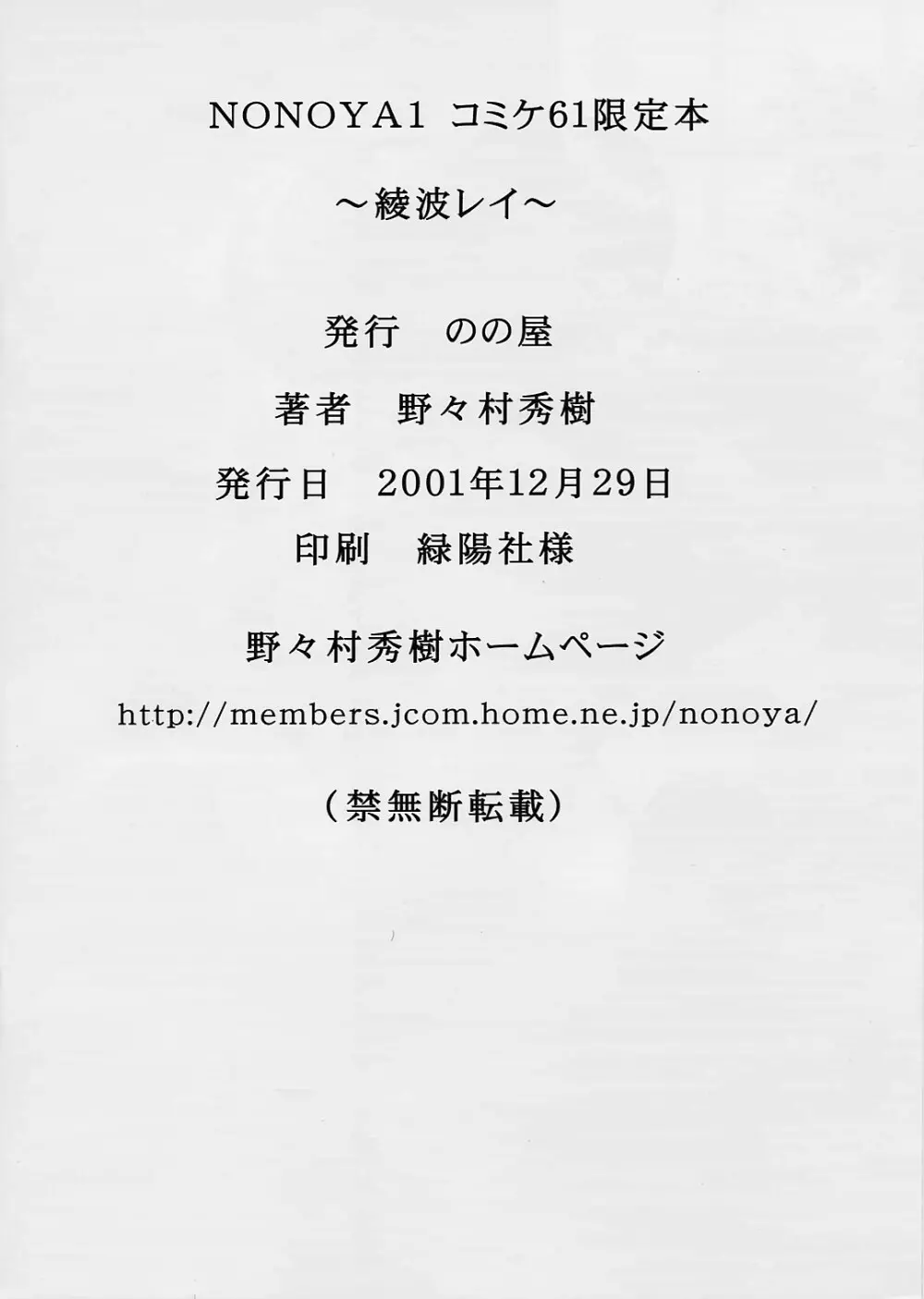 nonoya1 コミケ61限定おまけ本 ～綾波レイ陵辱～ - page8