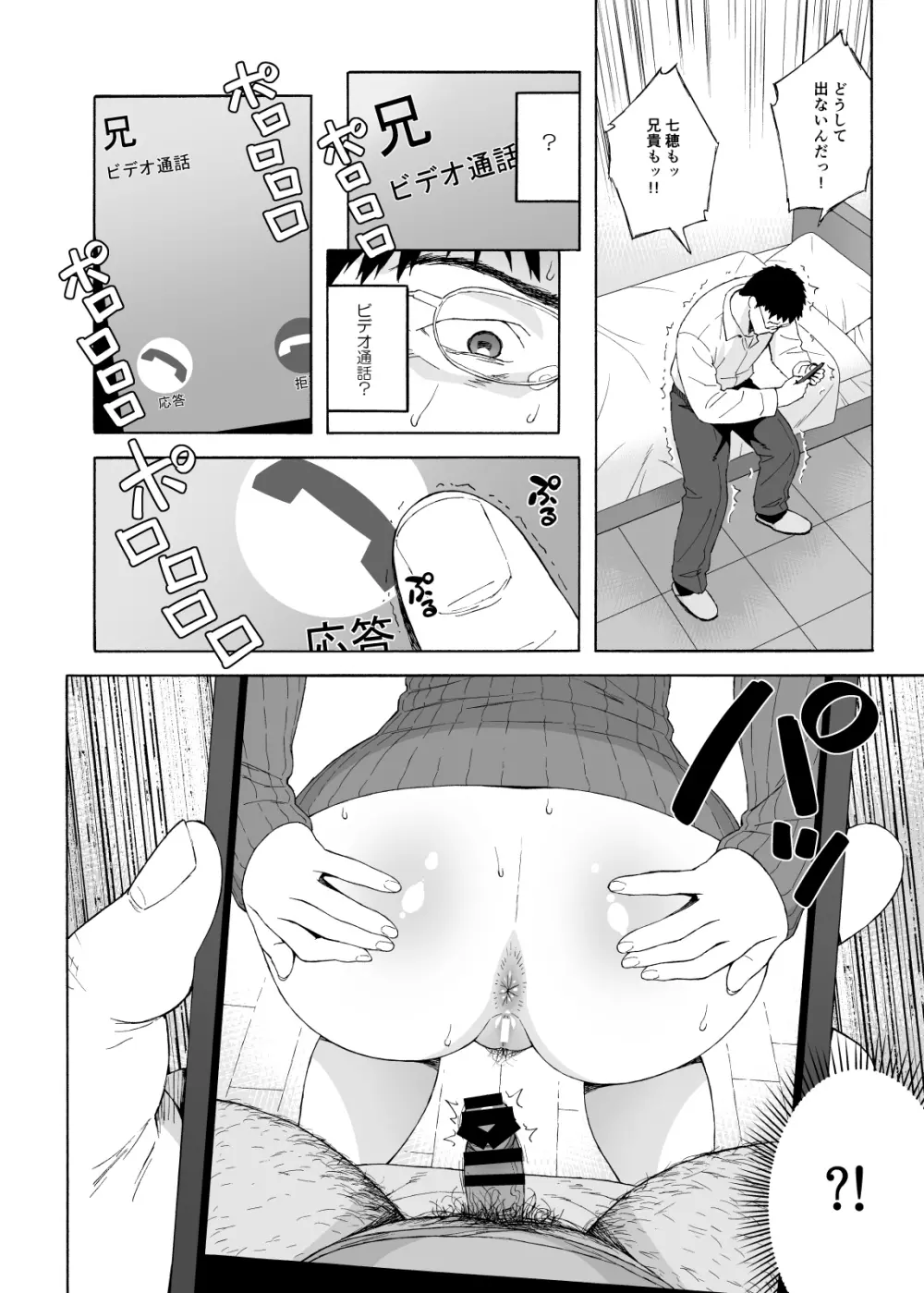 弟の娘4 -最終章- - page10