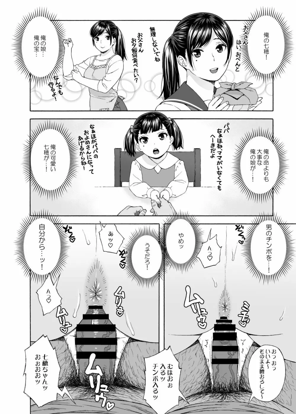 弟の娘4 -最終章- - page12