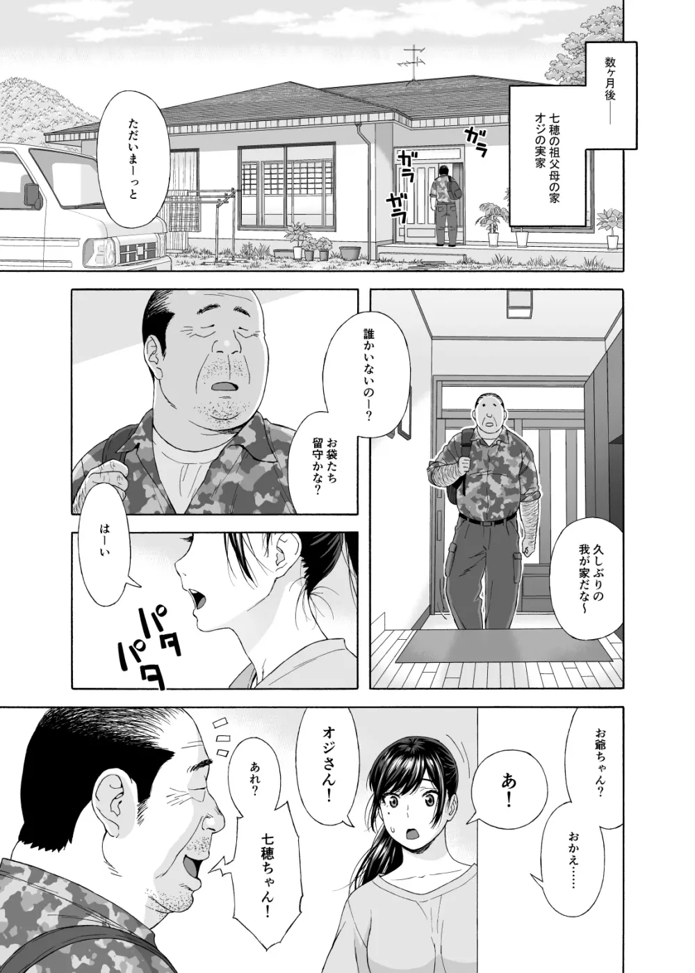 弟の娘4 -最終章- - page31