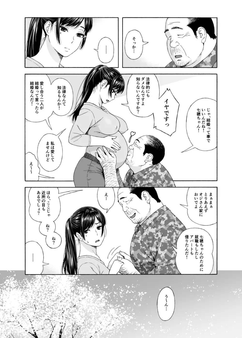 弟の娘4 -最終章- - page33