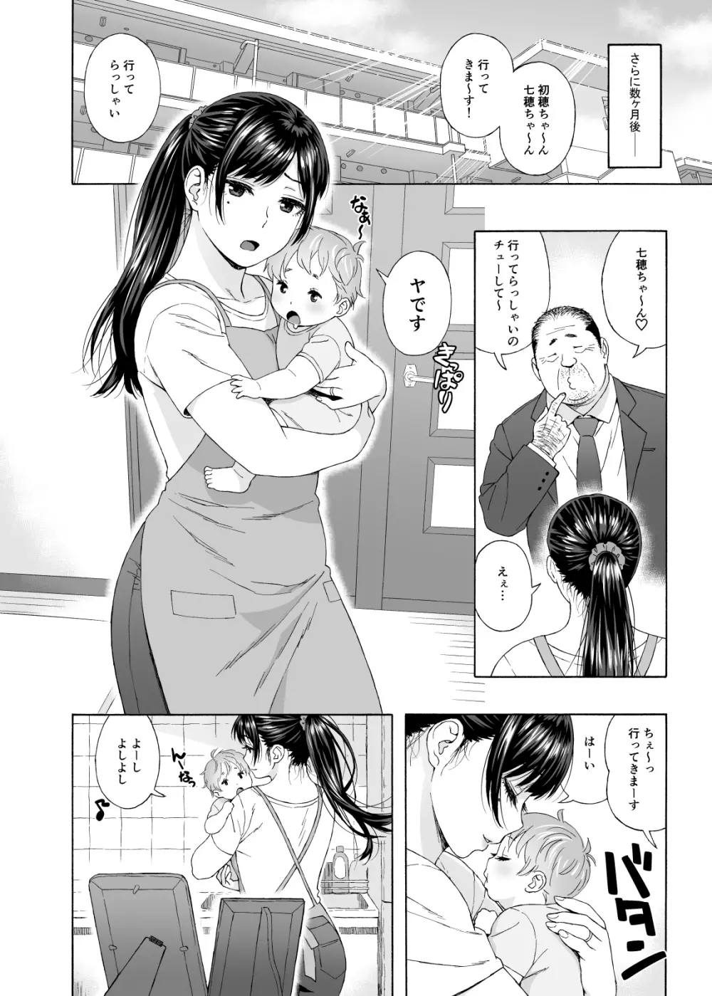 弟の娘4 -最終章- - page34