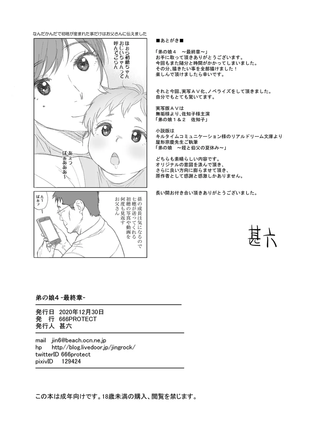 弟の娘4 -最終章- - page38