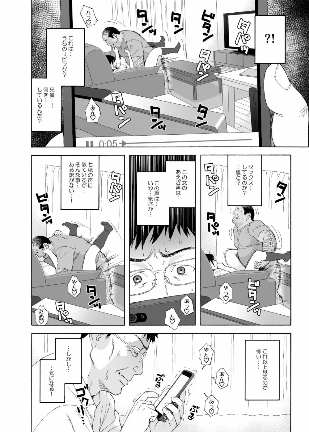 弟の娘4 -最終章- - page6