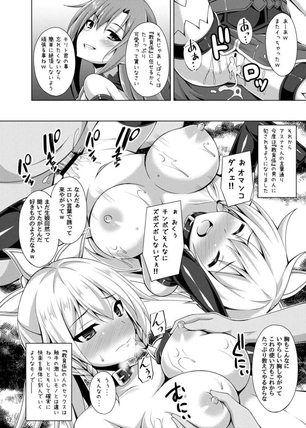 彼女はもう『お兄ちゃん』とは呼んでくれない… - page11