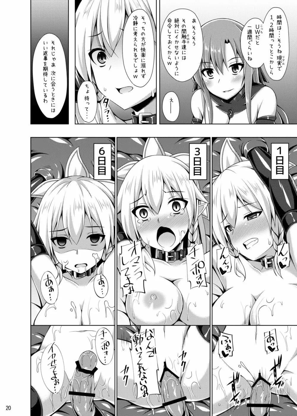彼女はもう『お兄ちゃん』とは呼んでくれない… - page19