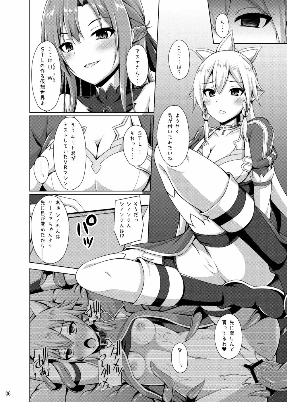 彼女はもう『お兄ちゃん』とは呼んでくれない… - page5