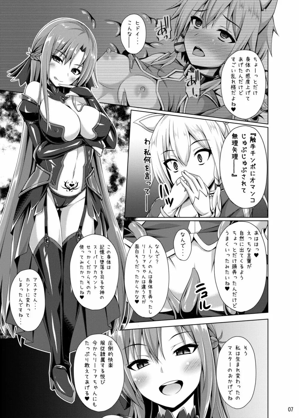 彼女はもう『お兄ちゃん』とは呼んでくれない… - page6