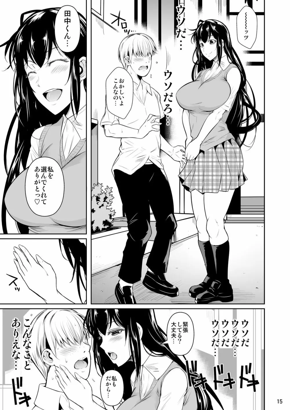 側室x即ハメ学園 - page16