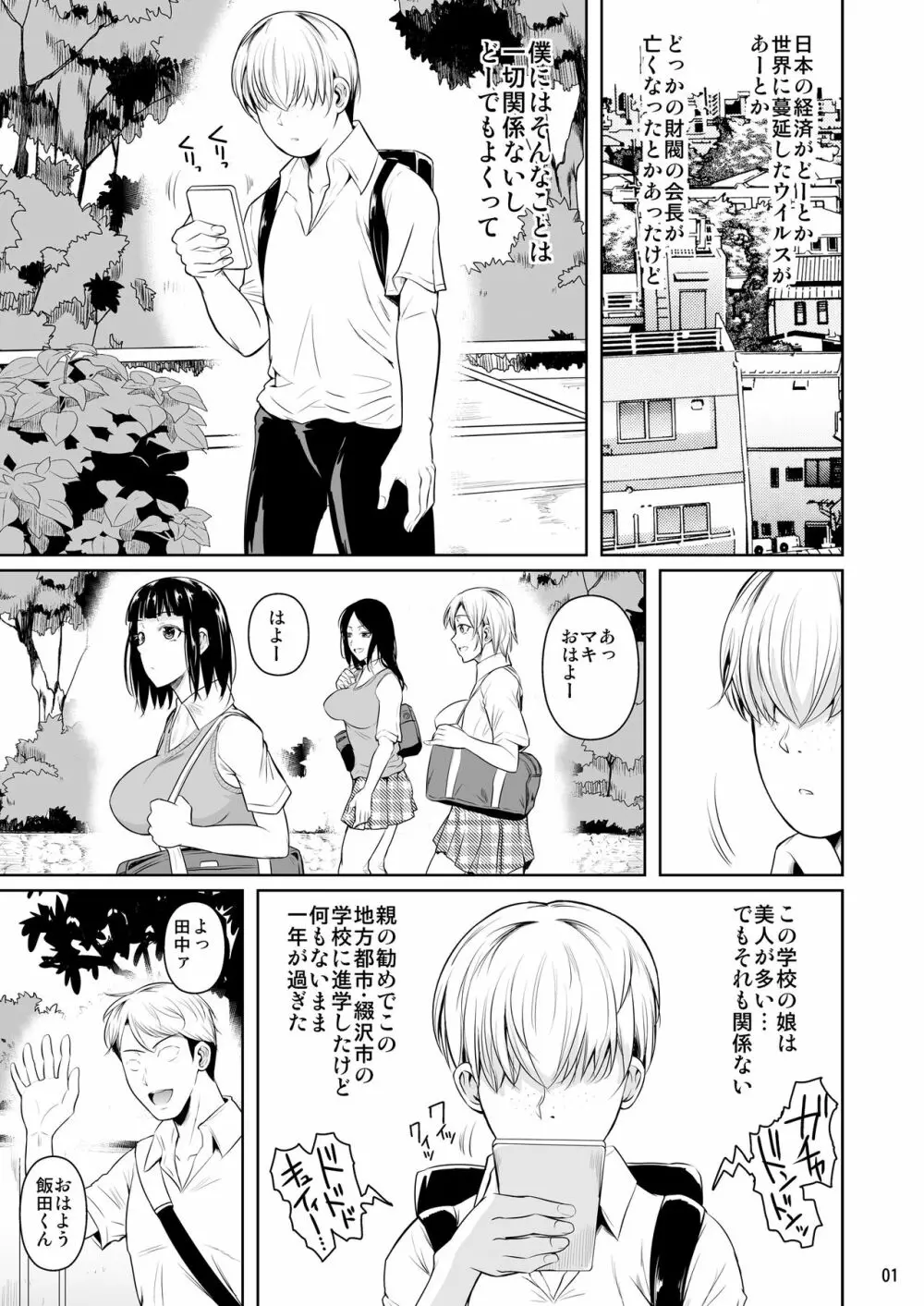 側室x即ハメ学園 - page2