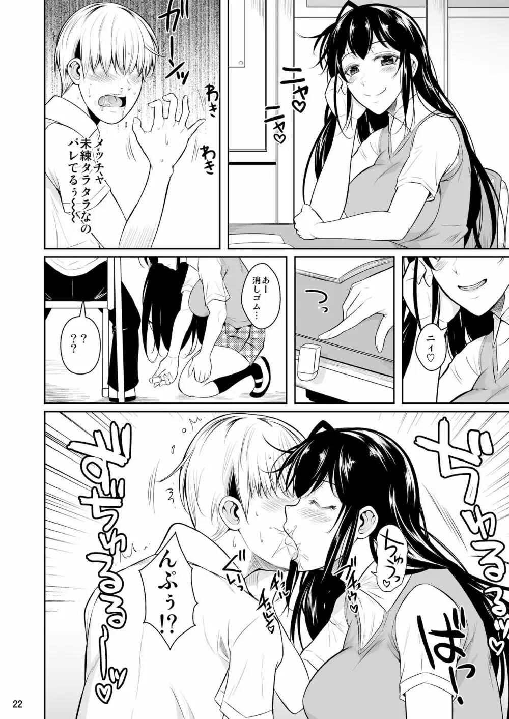 側室x即ハメ学園 - page23
