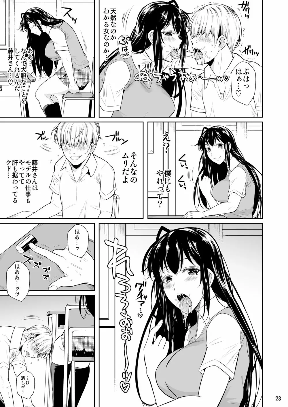 側室x即ハメ学園 - page24