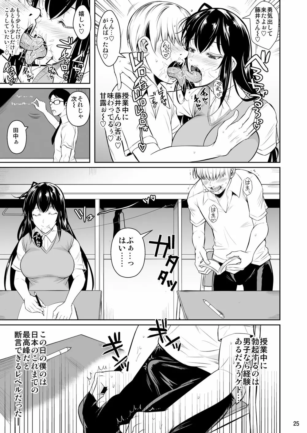 側室x即ハメ学園 - page26
