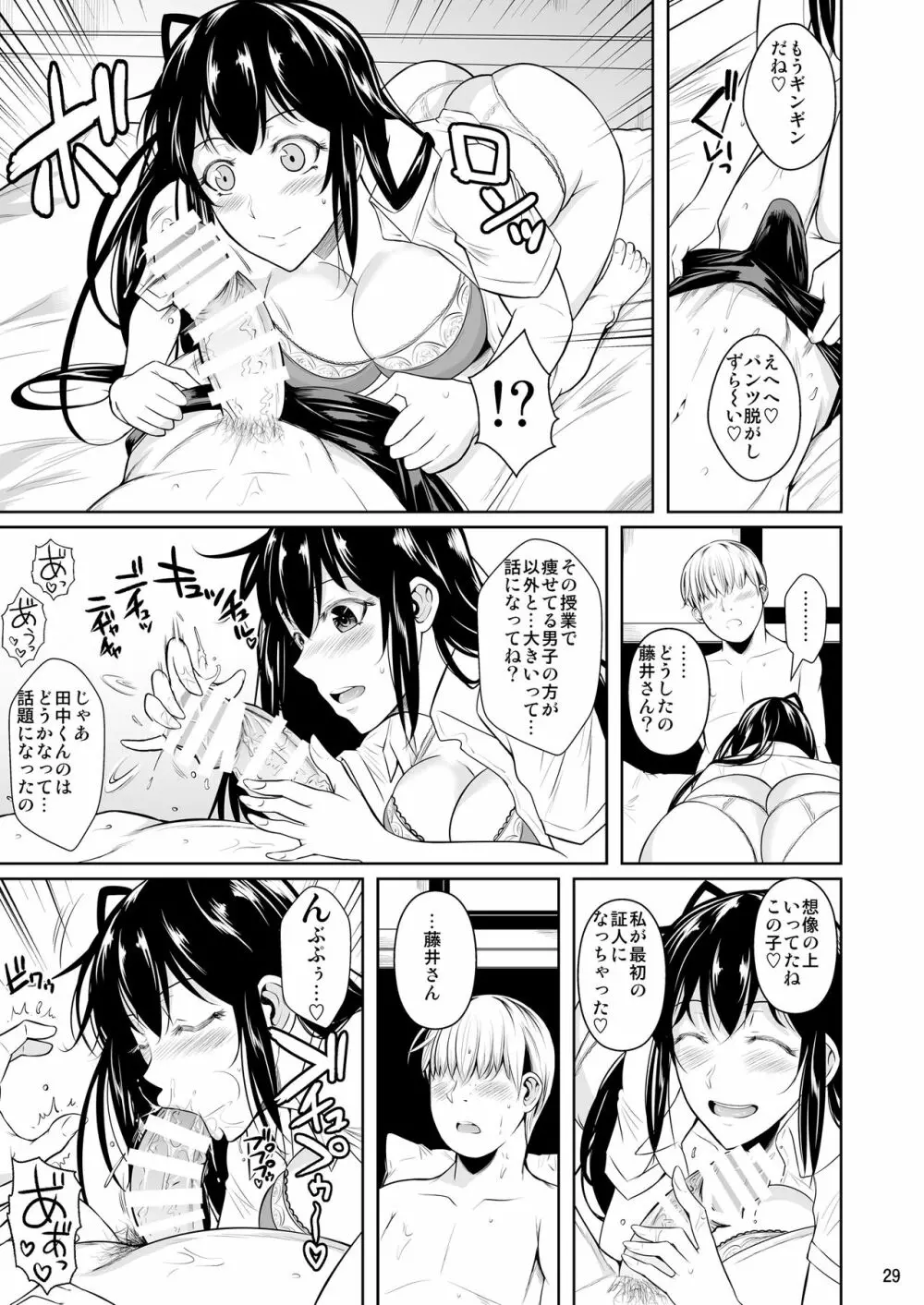 側室x即ハメ学園 - page30