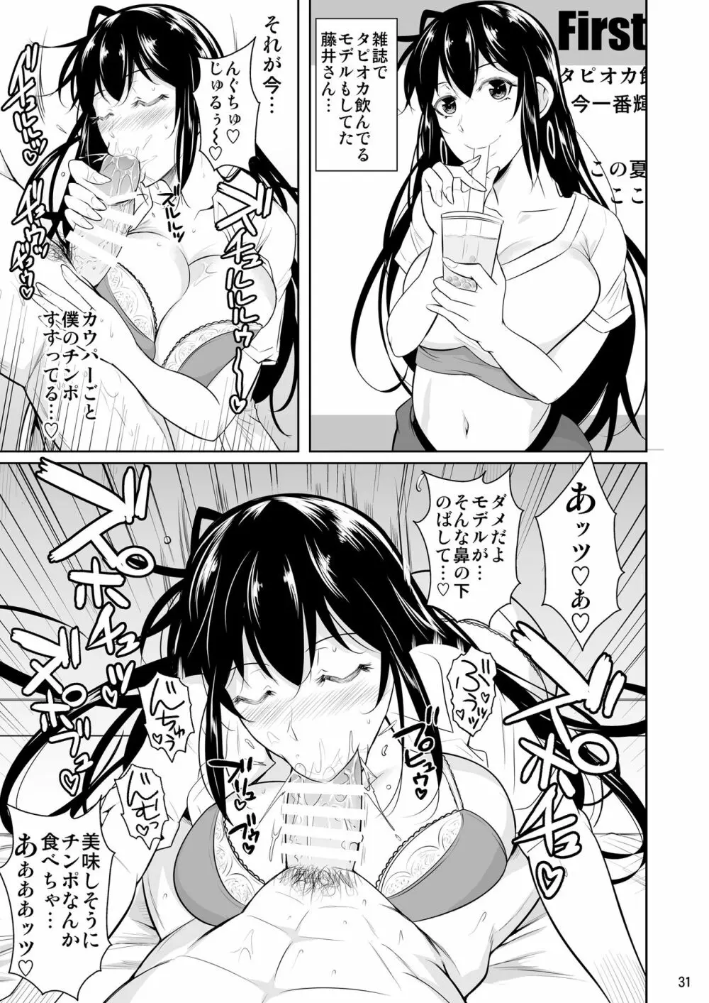 側室x即ハメ学園 - page32