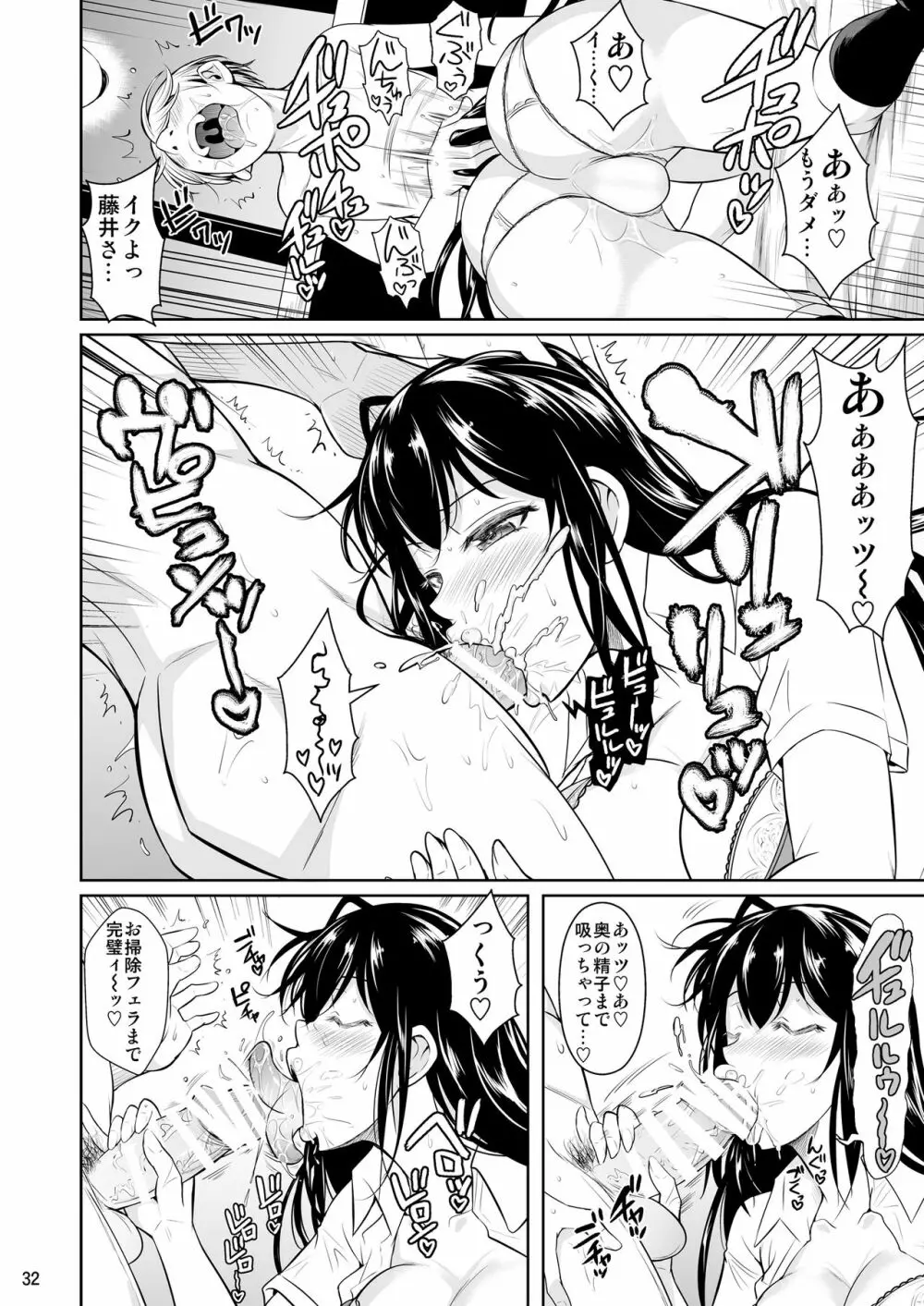側室x即ハメ学園 - page33