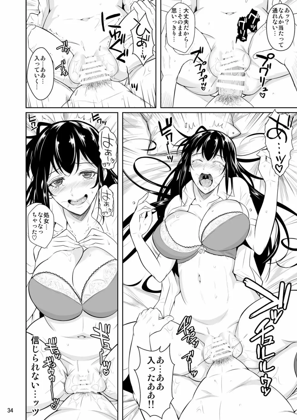 側室x即ハメ学園 - page35
