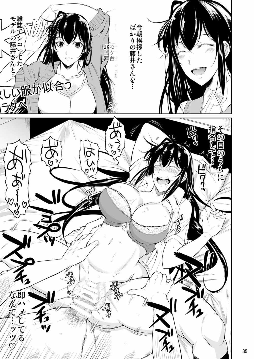側室x即ハメ学園 - page36
