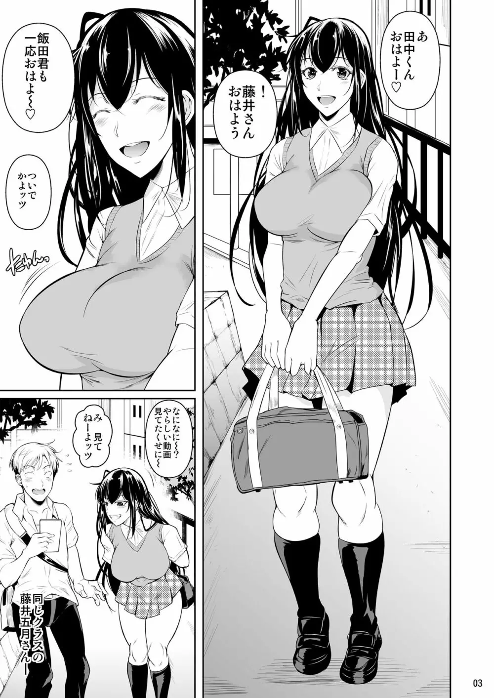 側室x即ハメ学園 - page4