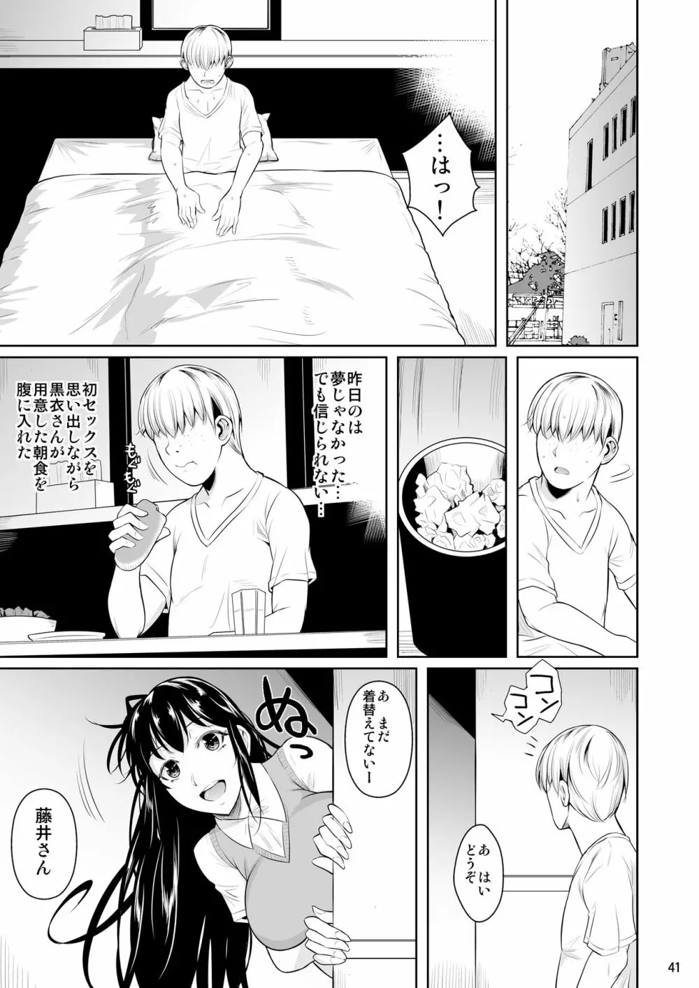 側室x即ハメ学園 - page42