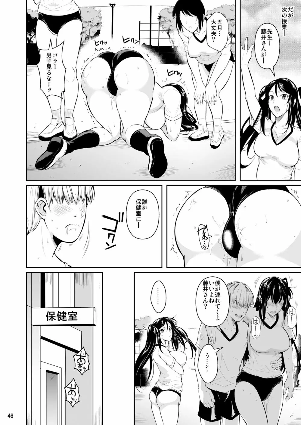 側室x即ハメ学園 - page47