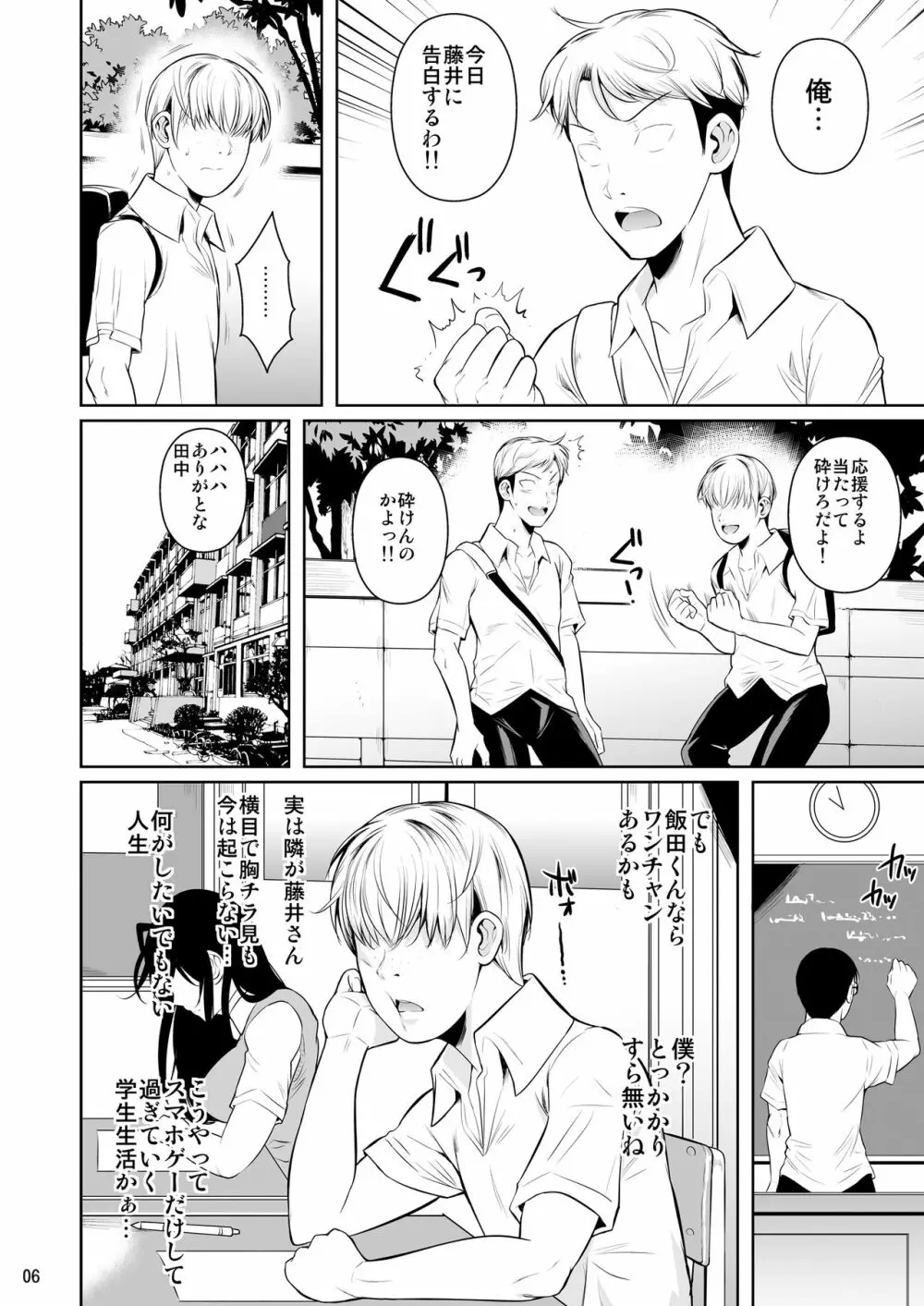 側室x即ハメ学園 - page7