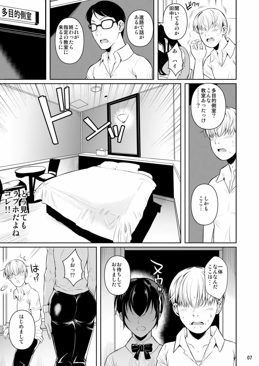 側室x即ハメ学園 - page8