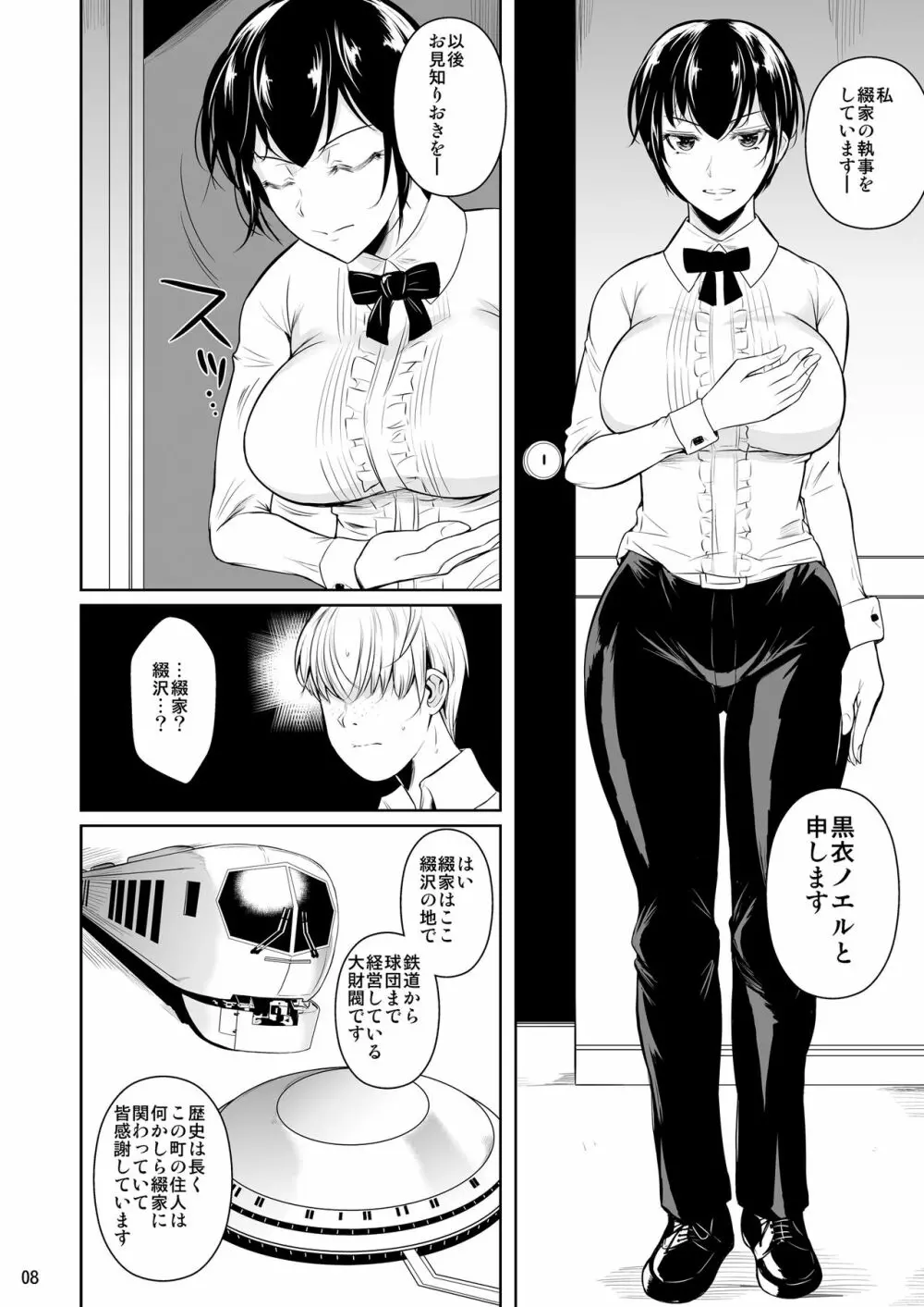 側室x即ハメ学園 - page9