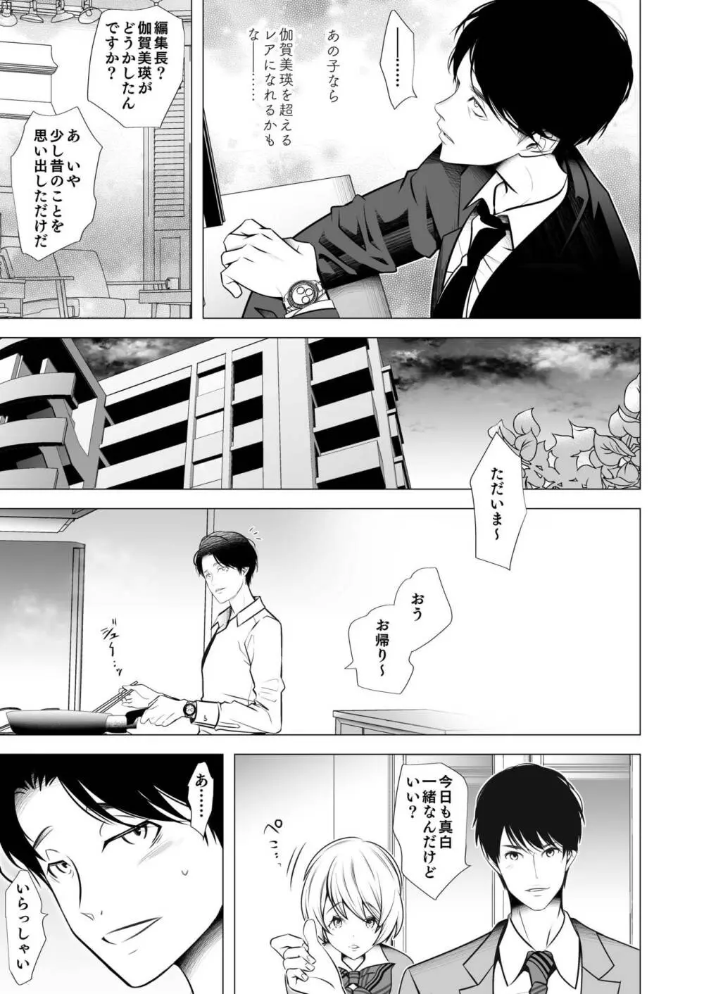 スキャンダル - page11