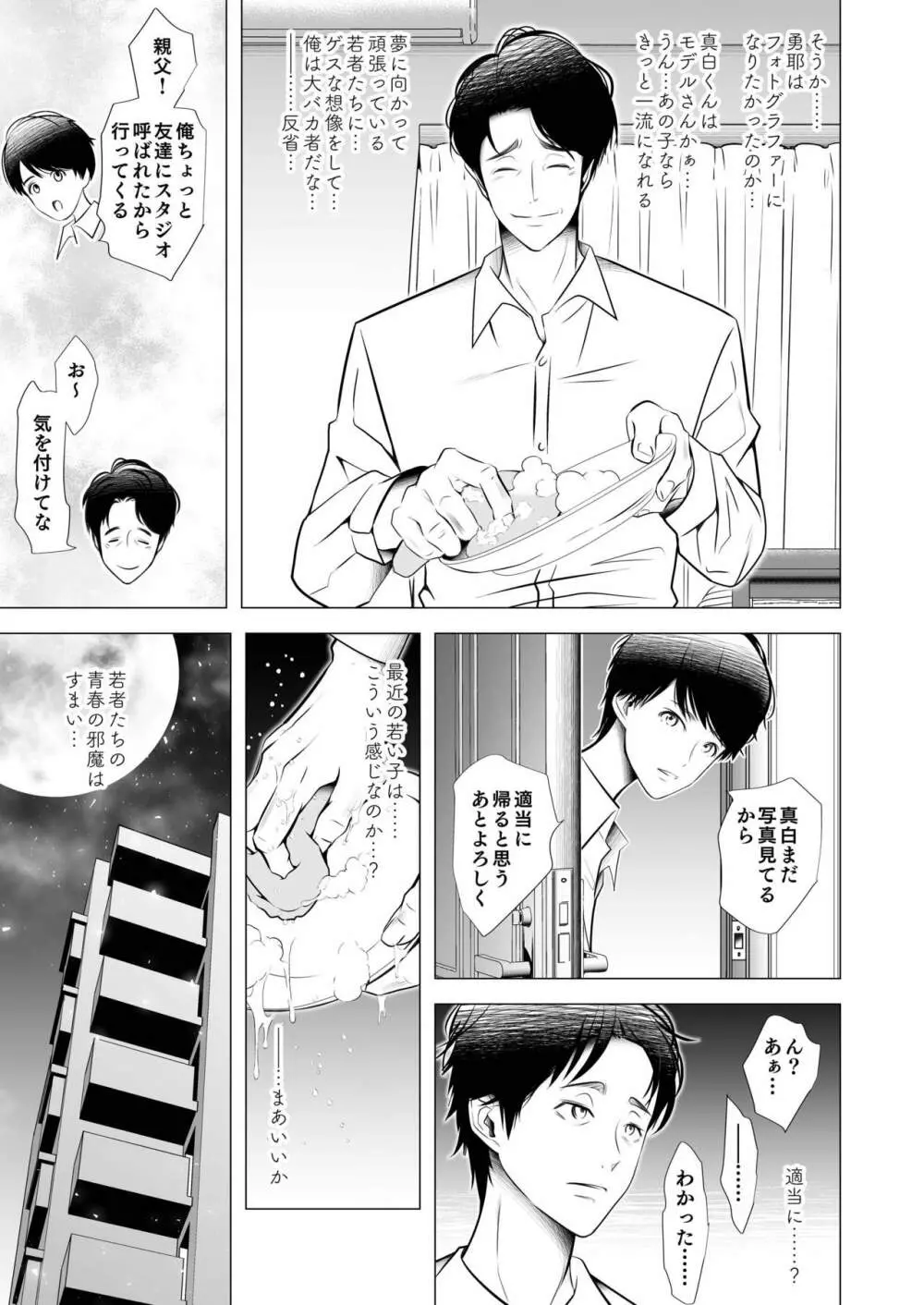 スキャンダル - page15