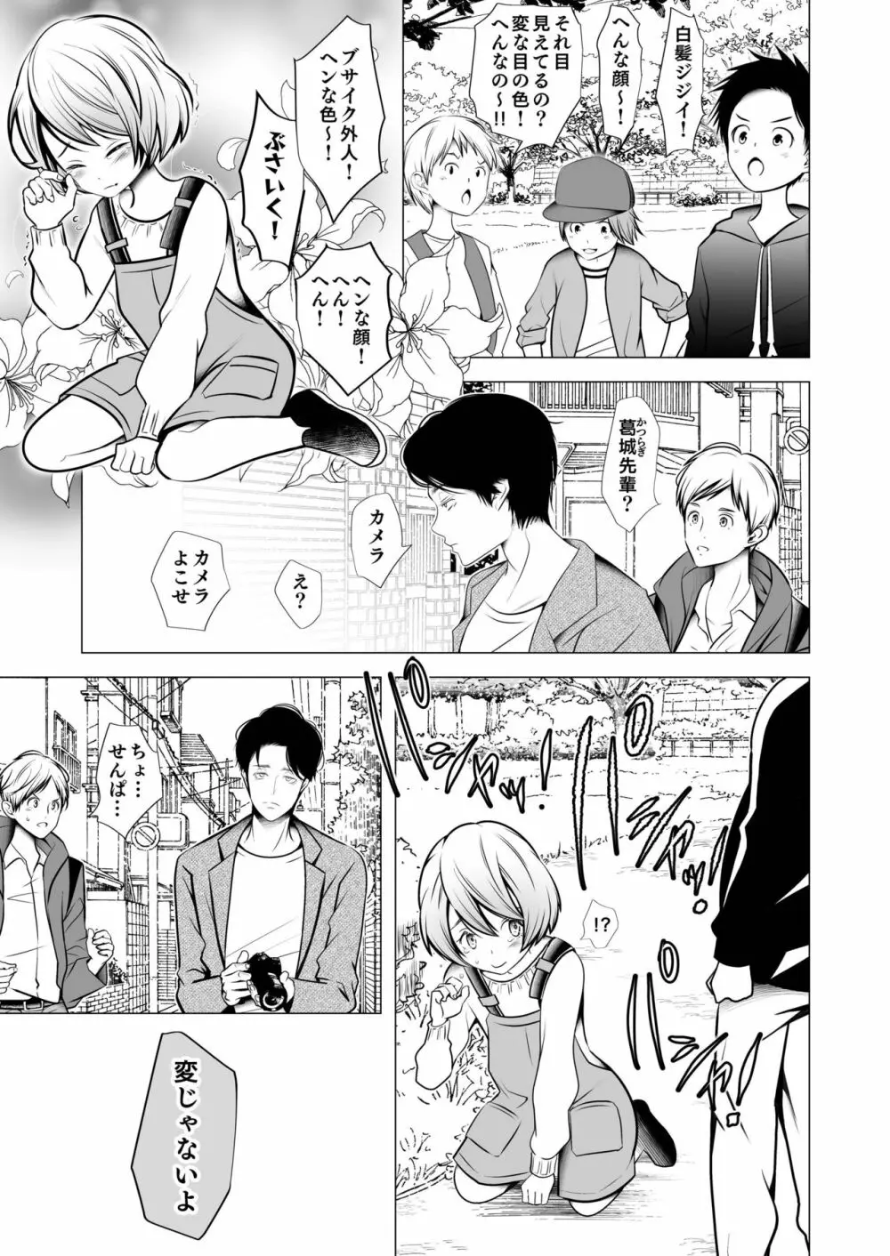 スキャンダル - page19