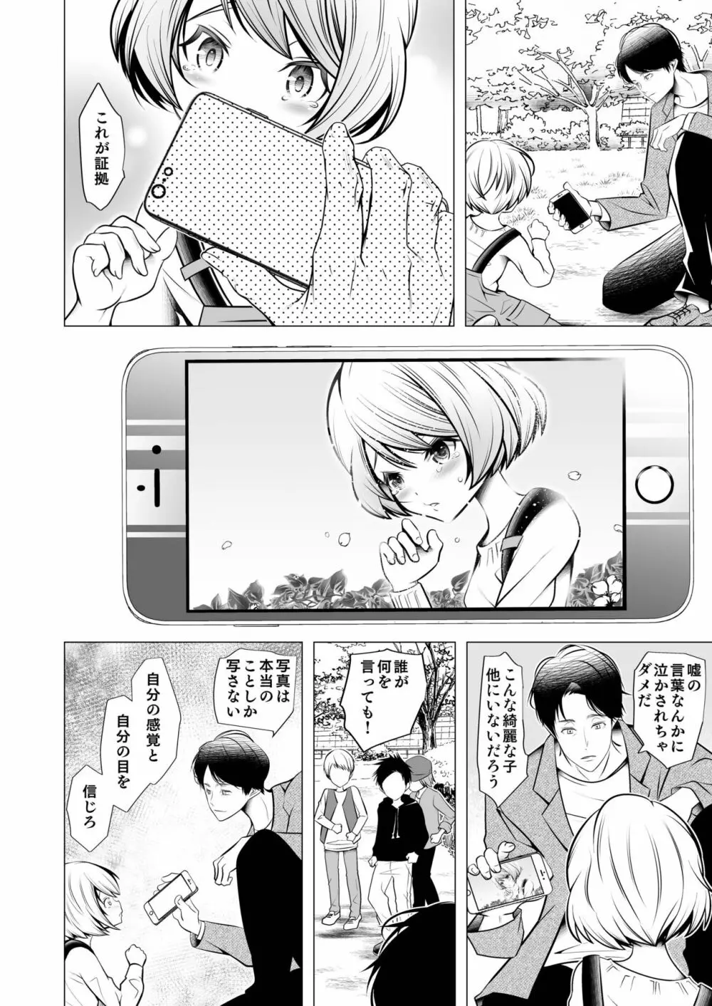 スキャンダル - page20
