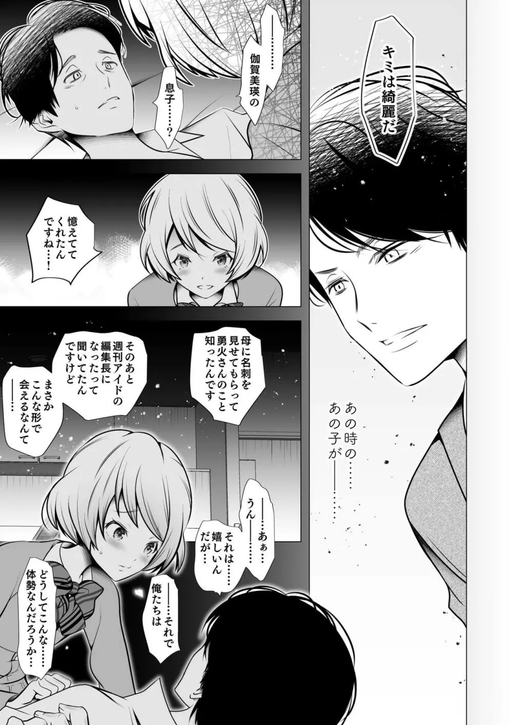 スキャンダル - page21