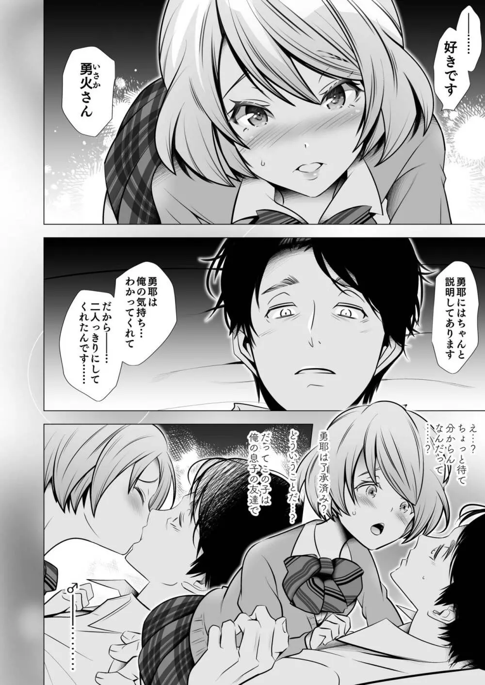 スキャンダル - page22